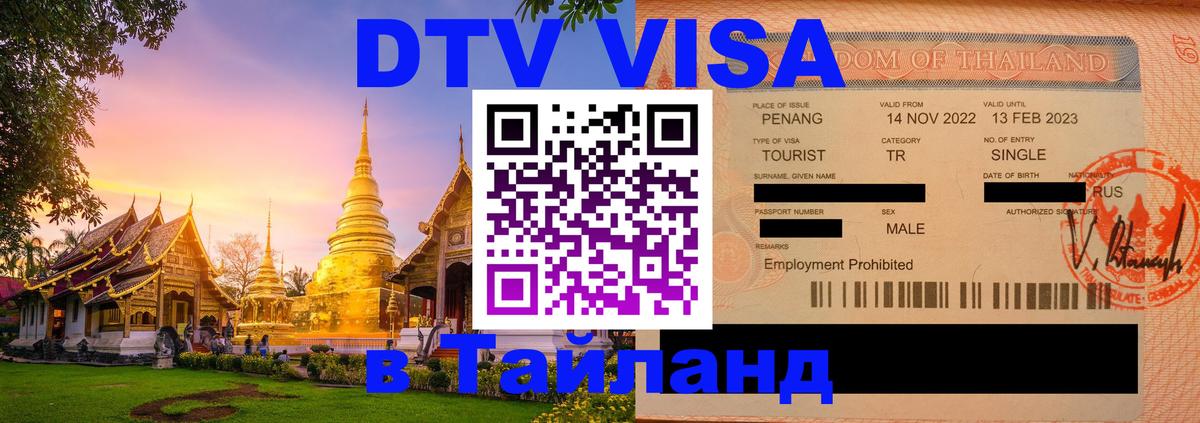 Сколько стоит DTV виза — актуальные цены, оформление даже без документов - Сколько стоит DTV виза — актуальные цены, оформление даже без документов -